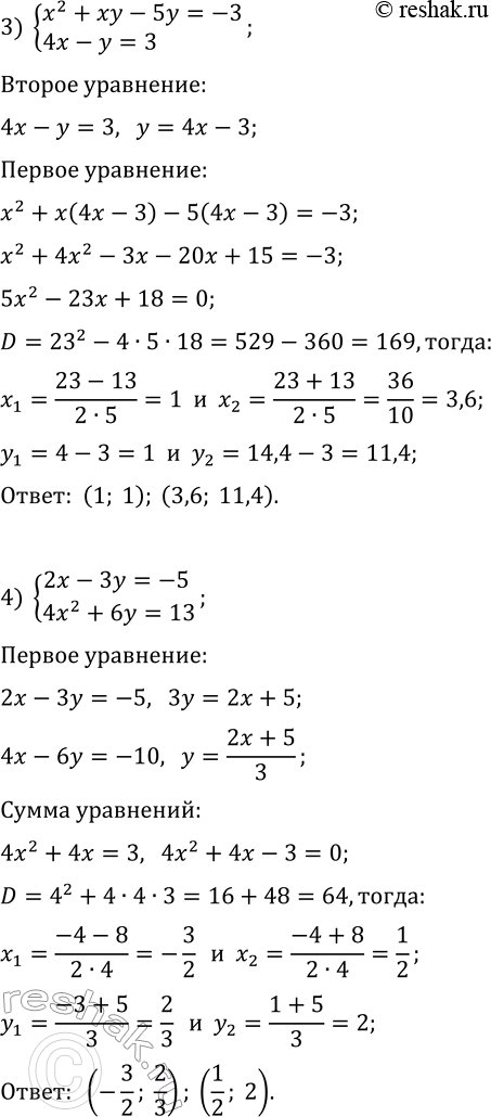 Решение задачи: 188. Решите систему уравнений: 1) {x+y=1, xy=-20); 3) {x^2+xy-5y=-3, 4x-y=3}; 2) {x+3y=1, x^2+2xy-y^2=-1}; 4) {2x-3y=-5, 4x^2+6y=13}. *Цитирирование задания со ссылкой на учебник производится исключительно в учебных целях для лучшего понимания разбора решения задания.