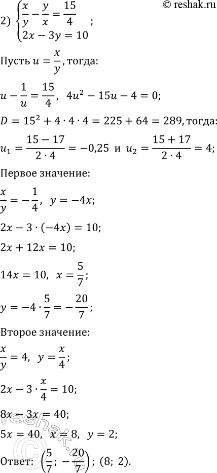 Решение задачи: 191. Решите систему уравнений: 1) {x+y+xy=4, xy(x+y)=-21}; 2) {x/y-y/x=15/4, 2x-3y=10}; 3) {(3x+y)/(x-y)-3(x-y)/(3x+y)=-2, x^2+xy-y^2=-20}. *Цитирирование задания со ссылкой на учебник производится исключительно в учебных целях для лучшего понимания разбора решения задания.