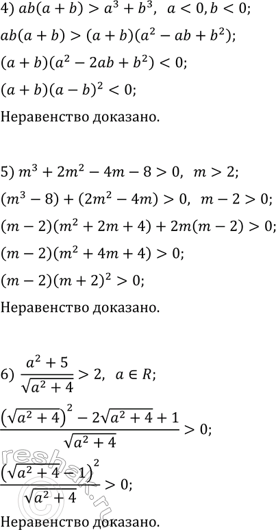 Решение задачи: 197. Докажите, что: 1) a(a-8) > 2(a-13) при всех действительных значениях а; 2) x^2+4y^2+6x+4y+10?0 при всех действительных значениях x и у;