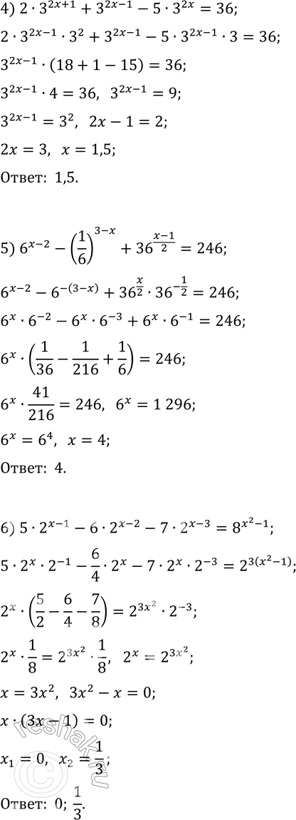 Решение задачи: 2.10. Решите уравнение: 1) 5^(x+1)+5^x+5^(x-1)=31; 2) 3^(x+1)-2·3^(x-1)-4·3^(x-2)=17; 3) 2^(x+2)-2^(x+1)+2^(x-1)-2^(x-2)=9; 4) 2·3^(2x+1)+3^(2x-1)-5·3^(2x)=36; 5) 6^(x-2)-(1/6)^(3-x)+36^((x-1)/2)=246; 6) 5·2^(x-1)-6·2^(x-2)-7·2^(x-3)=8^(x^2-1). *Цитирирование задания со ссылкой на учебник производится исключительно в учебных целях для лучшего понимания разбора решения задания.