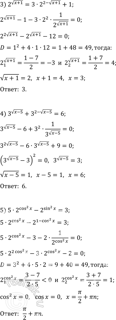 Решение задачи: 2.15. Решите уравнение: 1) 27^(2/x)-2·3^((x+3)/x)-27=0; 5) 5·2^(cos^2(x))-2^(sin^2(x))=3; 2) (49^x)^(1/3)-50·(7^(x-3))^(1/3)+1=0; 6) 4^(cos(2x))+4^(cos^2(x))=3; 3) 2^(v(x+1))=3·2^(2-v(x+1))+1; 7) 4^(tg^2(x))+2^(1/cos^2(x))-80=0. 4) 3^(v(x-5))+3^(2-v(x-5))=6; *Цитирирование задания со ссылкой на учебник производится исключительно в учебных целях для лучшего понимания разбора решения задания.
