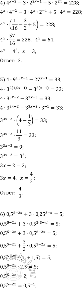 Решение задачи: 2.9. Решите уравнение: 1) 2^x+2^(x-1)+2^(x-2)=56; 2) 6·5^x-5^(x+1)-3·5^(x-1)=10; 3) 2·7^x+7^(x+2)-3·7^(x-1)=354; 4) 4^(x-2)-3·2^(2x-1)+5·2^(2x)=228; 5) 4·9^(1,5x-1)-27^(x-1)=33; 6) 0,5^(5-2x)+3·0,25^(3-x)=5; 7) 2^(2x+1)+4^x-(1/16)^(1-0,5x)=47; 8) 4·3^x-5·3^(x-1)-6·3^(x-2)=15·9^(x^2-1). *Цитирирование задания со ссылкой на учебник производится исключительно в учебных целях для лучшего понимания разбора решения задания.