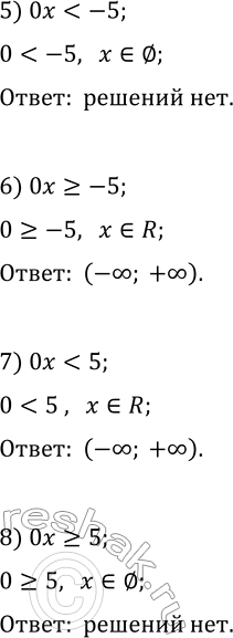 Решение задачи: 203. Каково множество решений неравенства: 1) (x+2)^2?0; 3) (x+2)^2 > 0; 5) 0x 2) (x+2)^2?0; 4) (x+2)^2 *Цитирирование задания со ссылкой на учебник производится исключительно в учебных целях для лучшего понимания разбора решения задания.