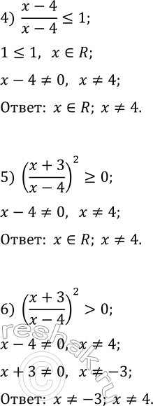 Решение задачи: 204. Решите неравенство: 1) (x-4)/(x-4) &gt; 0; 3) (x-4)/(x-4) &gt; 1/4; 5) ((x+3)/(x-4))^2?0; 2) (x-4)/(x-4)?0; 4) (x-4)/(x-4)?1; 6) ((x+3)/(x-4))^2 &gt; 0.