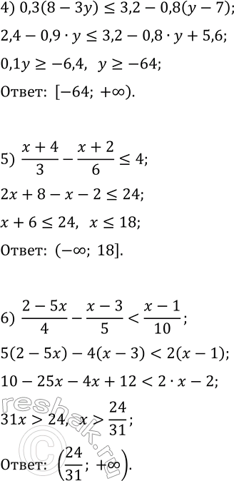 Решение задачи: 205. Решите неравенство: 1) 8x+4?30-5x; 4) 0,3(8-3y)?3,2-0,8(y-7); 2) 9-4x 3) 4/9 x+3+1/3 x-2; 6) (2-5x)/4-(x-3)/5 *Цитирирование задания со ссылкой на учебник производится исключительно в учебных целях для лучшего понимания разбора решения задания.