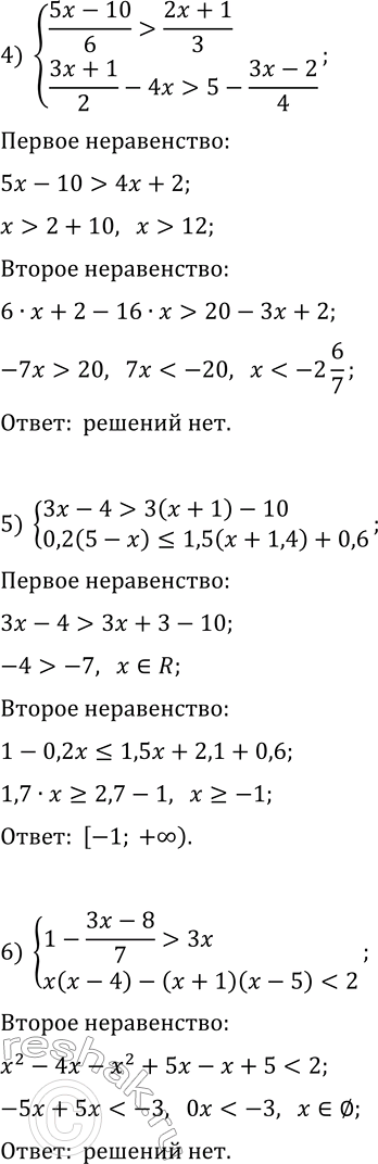 Решение задачи: 212. Решите систему неравенств: 1) {7x-1?5x-3, 3x+6?8x-14}; 2) {0,6(x-6)?x+2, 4x+7 > 2(x+6,5)}; 3) {3x(x-3)-x(2+3x) 4) {(5x-10)/6 > (2x+1)/3, (3x+1)/2-4x > 5-(3x-2)/4};
