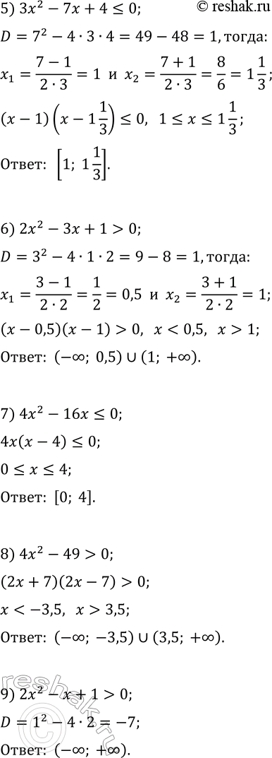 Решение задачи: 219. Решите неравенство: 1) x^2-6x-7 2) x^2+2x-48?0; 8) 4x^2-49 > 0; 3) -x^2+6x-5 > 0; 9) 2x^2-x+1 > 0; 4) -x^2-4x-3 5) 3x^2-7x+4?0;