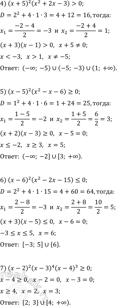 Решение задачи: 229. Решите неравенство: 1) (x-4)^2 (x^2-8x+12) 2) (x-1)^2 (x^2-x-6)?0; 3) (x+2)^2 (x^2+x-20)?0; 4) (x+5)^2 (x^2+2x-3) &gt; 0; 5) (x-5)^2 (x^2-x-6)?0; 6) (x-6)^2 (x^2-2x-15)?0;
