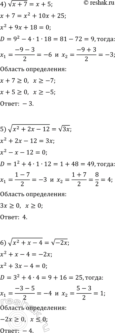 Решение задачи: 266. Решите уравнение: 1) v(3x-2)=v(4x+3); 6) v(x^2+x-4)=v(-2x); 2) v(3x-3)=v(4x^2-6x-1); 7) v(x+5)-v(8-x)=1; 3) v(x-1)·v(x-4)=2; 8) v(2x-4)-v(x-1)=1; 4) v(x+7)=x+5; 9) v(3x-6)+v(x-4)=4; 5) v(x^2+2x-12)=v(3x);