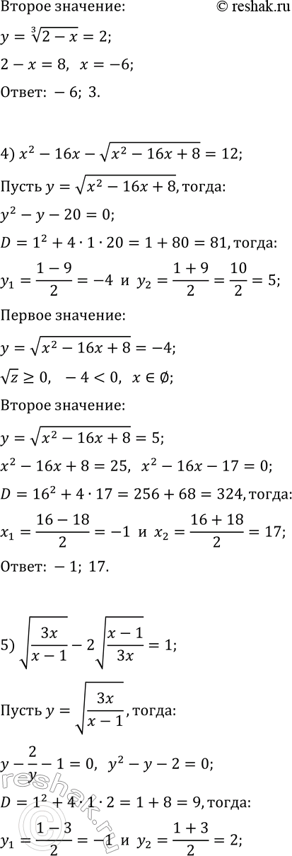 Решение задачи: 268. Решите уравнение: 1) vx-3x^(1/4)+2=0; 4) x^2-16x-v(x^2-16x+8)=12; 2) 2x^(1/3)+5x^(1/6)-3=0; 5) v(3x/(x-1))-2v((x-1)/(3x))=1; 3) (4-4x+x^2)^(1/3)-(2-x)^(1/3)-2=0; 6) v(3x^2-6x+7)=7+2x-x^2. *Цитирирование задания со ссылкой на учебник производится исключительно в учебных целях для лучшего понимания разбора решения задания.