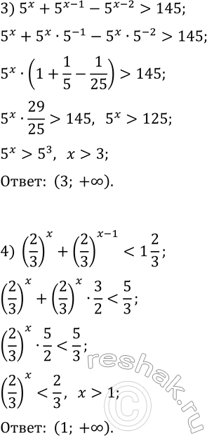 Решение задачи: 3.11. Решите неравенство: 1) 3^(x+2)-4·3^x 145; 2) (1/2)^(x-2)-(1/2)^x?3; 4) (2/3)^x+(2/3)^(x-1) *Цитирирование задания со ссылкой на учебник производится исключительно в учебных целях для лучшего понимания разбора решения задания.
