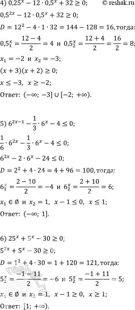 Решение задачи: 3.12. Решите неравенство: 1) 3^(2x)-4·3^x-45 > 0; 4) 0,25^x-12·0,5^x+32?0; 2) 4^x+2^(x+3)-20 3) 49^x-8·7^x+7?0; 6) 25^x+5^x-30?0. *Цитирирование задания со ссылкой на учебник производится исключительно в учебных целях для лучшего понимания разбора решения задания.