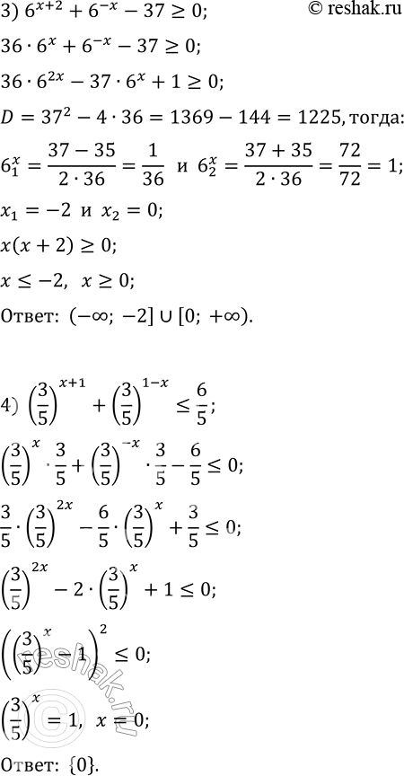 Решение задачи: 3.18. Найдите множество решений неравенства: 1) 3^x-9·3^(-x)-8 &gt; 0; 3) 6^(x+2)+6^(-x)-37?0; 2) 2^(x+3)+2^(1-x) *Цитирирование задания со ссылкой на учебник производится исключительно в учебных целях для лучшего понимания разбора решения задания.