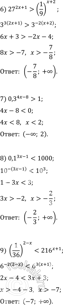 Решение задачи: 3.2. Решите неравенство: 1) (1/2)^x > 1/4; 4) 0,4^(6x+1)?0,4^(2x+5); 7) 0,3^(4x-8) > 1; 2) 5^x 3) 11^(x-5) (1/9)^(x+2); 9) (1/36)^(2-x) *Цитирирование задания со ссылкой на учебник производится исключительно в учебных целях для лучшего понимания разбора решения задания.
