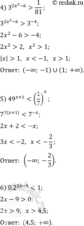 Решение задачи: 3.3. Решите неравенство: 1) 6^(7x-1) > 6; 3) (2/3)^x > (3/2)^4; 5) 49^(x+1) 2) 10^x 1/81; 6) 0,2^(2x-9) *Цитирирование задания со ссылкой на учебник производится исключительно в учебных целях для лучшего понимания разбора решения задания.