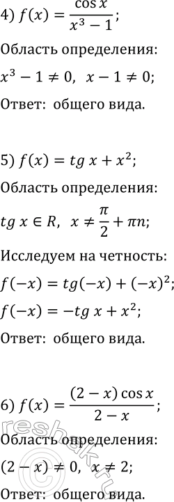 Решение задачи: 337. Является ли чётной либо нечётной функция, заданная формулой: 1) f(x)=2x+sin(x); 4) f(x)=cos(x)/(x^3-1); 2) f(x)=ctg(x)/(x^2-1); 5) f(x)=tg(x)+x^2); 3) f(x)=x^4 cos(x)/(tg(x)+ctg(x)); 6) f(x)=(2-x)cos(x)/(2-x)?