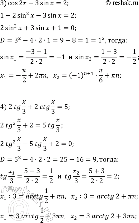 Решение задачи: 360. Решите уравнение: 1) 6(cos(x))^2+5sin(x)-7=0; 2) cos(2x)-3sin(x)=2; 2) (sin(3x))^2+3cos(3x)=3; 4) 2tg(x/3)+2ctg(x/3)=5. *Цитирирование задания со ссылкой на учебник производится исключительно в учебных целях для лучшего понимания разбора решения задания.