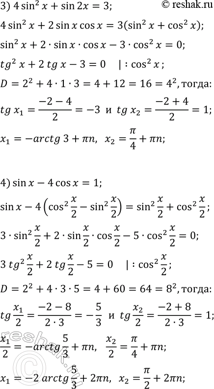 Решение задачи: 361. Решите уравнение: 1) 3sin(x)-v3cos(x)=0; 3) 4(sin(x))^2+sin(2x)=3; 2) 3(sin(x))^2-2sin(x)cos(x)-(cos(x))^2=0; 4) sin(x)-4cos(x)=1. *Цитирирование задания со ссылкой на учебник производится исключительно в учебных целях для лучшего понимания разбора решения задания.