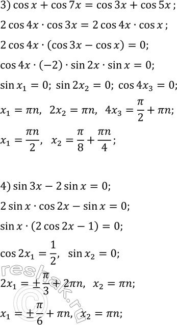 Решение задачи: 362. Решите уравнение: 1) cos(4x)+cos(6x)=0; 3) cos(x)+cos(7x)=cos(3x)+cos(5x); 2) sin(8x)=2cos(3?/2-4x); 4) sin(3x)-2sin(x)=0. *Цитирирование задания со ссылкой на учебник производится исключительно в учебных целях для лучшего понимания разбора решения задания.