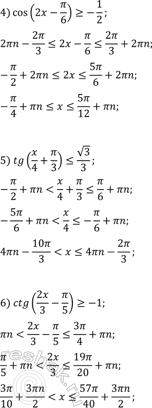 Решение задачи: 370. Решите неравенство: 1) sin(3x) &gt; v2/2; 3) sin(x+?/4)?v3/2; 5) tg(x/4+?/3)?v3/3; 2) cos(x/2)?1/2; 4) cos(2x-?/6)?-1/2; 6) ctg(2x/3-?/5)?-1. *Цитирирование задания со ссылкой на учебник производится исключительно в учебных целях для лучшего понимания разбора решения задания.