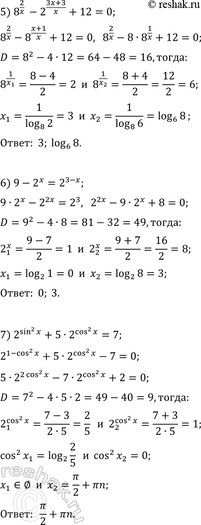 Решение задачи: 380. Решите уравнение: 1) 4^x-14·2^x-32=0; 6) 9-2^x=2^(3-x); 2) 9^x+3^x-6=0; 7) 2^(sin(x))^2+5·2^(cos(x))^2=7; 3) 49^x+2·7^x-35=0; 8) (0,2)^(2x-2)-126·(0,2)^x+5=0; 4) (16-3^(2x))/(3^x+4)=1; 9) 3^(1+v(x+1))=28-3^(2-v(x+1)); 5) 8^(2/x)-2^((3x+3)/x)+12=0;