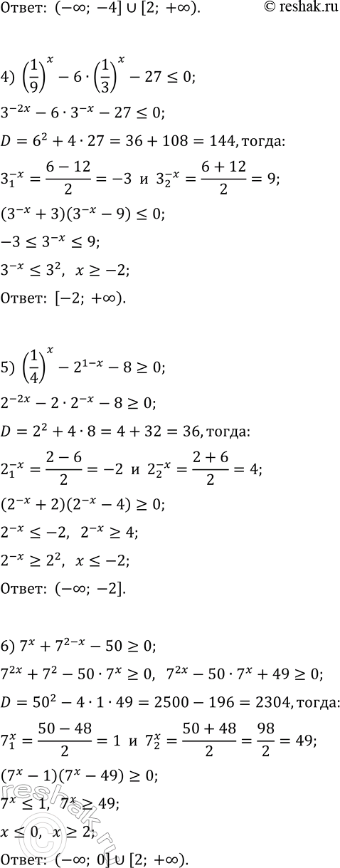 Решение задачи: 381. Решите неравенство: 1) 25^x-2·5^x-15 > 0; 4) (1/9)^x-6·(1/3)^x-27?0; 2) 4^(x+1)-9·2^x+2?0; 5) (1/4)^x-2^(1-x)-8?0; 3) 3^(x+2)-28·3^(0,5x)+3?0; 6) 7^x+7^(2-x)-50?0; *Цитирирование задания со ссылкой на учебник производится исключительно в учебных целях для лучшего понимания разбора решения задания.