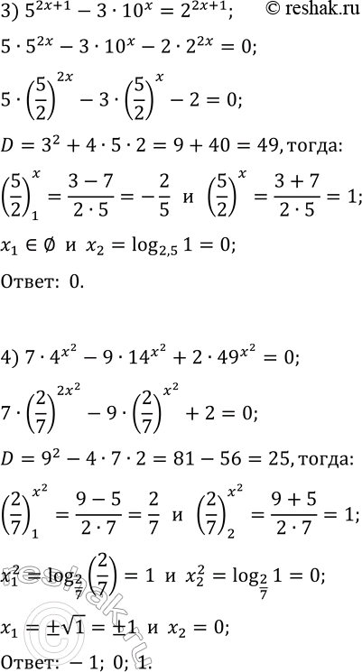 Решение задачи: 382. Решите уравнение: 1) 3^x-5·6^(x/2)-50·2^x=0; 3) 5^(2x+1)-3·10^x=2^(2x+1); 2) 3^(2x+4)+45·6^x-9·2^(2x+2)=0; 4) 7·4^x^2-9·14^x^2+2·49^x^2=0. *Цитирирование задания со ссылкой на учебник производится исключительно в учебных целях для лучшего понимания разбора решения задания.