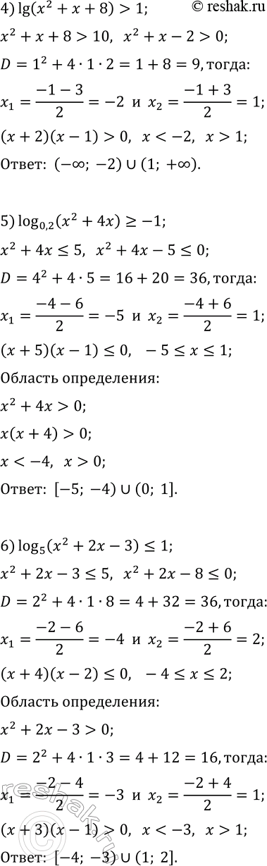 Решение задачи: 395. Найдите множество решений неравенства: 1) log(7, 2x-1) 2) log(1/2, 2x-3) &gt; 1; 7) log(0,6, x^2+4x+4) &gt; 0; 3) log(4, x+1) 4) lg(x^2+x+8) &gt;