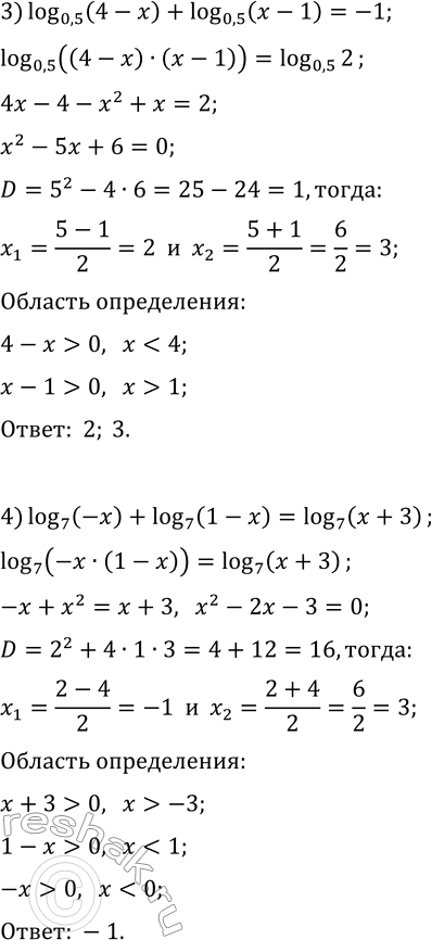 Решение задачи: 399. Решите уравнение: 1) lg(2x-1)+lg(x+5)=lg(13); 2) log(3, 2x-7)+log(3, x-1)=2+log(3, 2); 3) log(0,5; 4-x)+log(0,5; x-1)=-1; 4) log(7, -x)+log(7, 1-x)=log(7, x+3). *Цитирирование задания со ссылкой на учебник производится исключительно в учебных целях для лучшего понимания разбора решения задания.