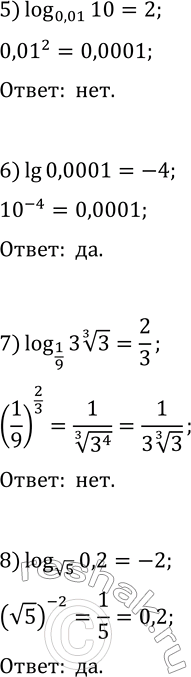 Решение задачи: 4.1. Верно ли равенство: 1) log_7 (1/49)=-3; 4) log_3 (1/81)=-4; 7) log_(1/9) (3·3^(1/3))=2/3; 2) log_25 (5)=2; 5) log_0,01 (10)=2; 8) log_v5 (0,2)=-2?