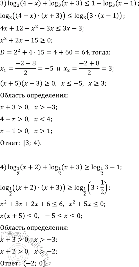 Решение задачи: 400. Решите неравенство: 1) log(2, x)+log(2, x+1)?1; 2) log(1/6, x)+log(1/6, x-1)?log(1/6, x+3); 3) log(3, 4-x)+log(3, x+3)?1+log(3, x-1); 4) log(1/2, x+2)+log(1/2, x+3)?log(1/2, 3)-1.