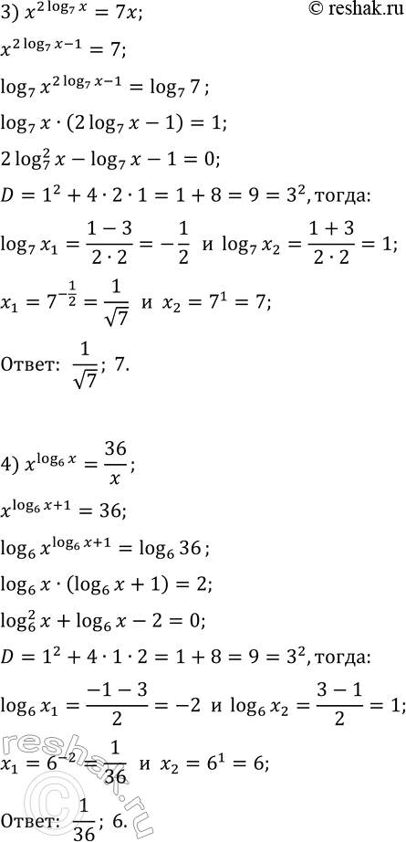 Решение задачи: 403. Решите уравнение: 1) x^log(5, x-2)=125; 3) x^(2log(7, x))=7x; 2) x^lg(x)=100x; 4) x^log(6, x)=36/x. *Цитирирование задания со ссылкой на учебник производится исключительно в учебных целях для лучшего понимания разбора решения задания.