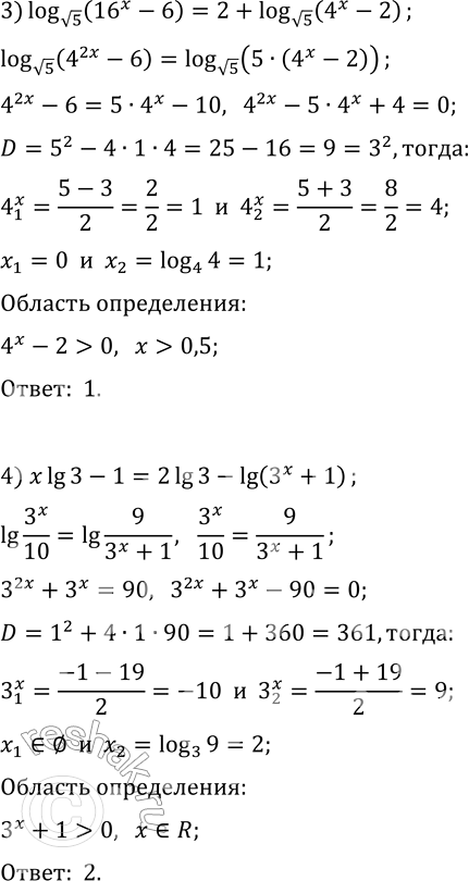 Решение задачи: 6.11. Решите уравнение: 1) 1/2 log_6 (5x+1)=log_6 (x-1); 2) log_5 (25^x-2·5^x)=2log_25 15; 3) log_v5 (16^x-6)=2+log_v5 (4^x-2); 4) x lg 3-1=2lg 3-lg (3^x+1).