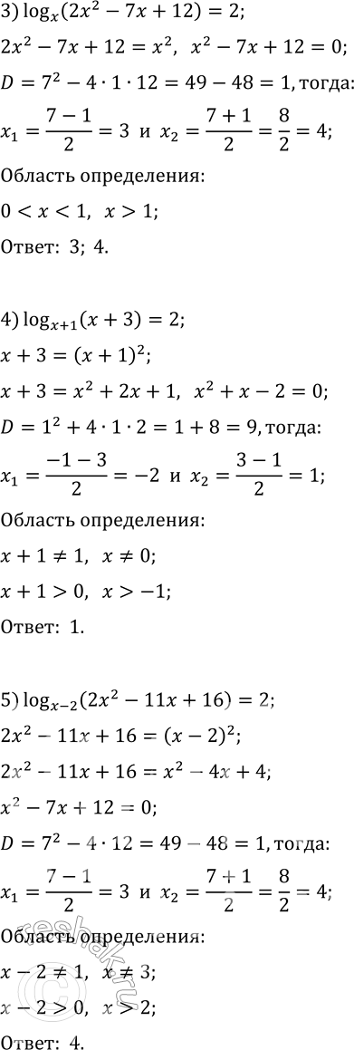 Решение задачи: 6.19. Решите уравнение: 1) 2 lg x/lg (8x-7)=1; 4) log_(x+1) (x+3)=2; 2) (log_4 (x^2+x-2)-1)/log_4 (x-1)=0; 5) log_(x-2) (2x^2-11x+16)=2. 3) log_x (2x^2-7x+12)=2;