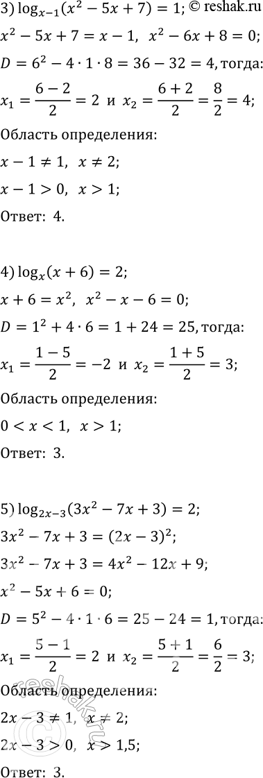Решение задачи: 6.20. Решите уравнение: 1) 2log_2 x/log_2 (3-2x)=1; 4) log_x (x+6)=2; 2) (log_5 (x^2-9x+25)-1)/lg (x-3)=0; 5) log_(2x-3) (3x^2-7x+3)=2. 3) log_(x-1) (x^2-5x+7)=1; *Цитирирование задания со ссылкой на учебник производится исключительно в учебных целях для лучшего понимания разбора решения задания.