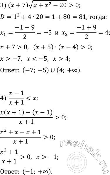 Решение задачи: 6.21. Решите неравенство: 1) (x^2-6x+5)(3x-1)^2?0; 3) (x+7)v(x+x^2-20) &gt; 0; 2) (x^2-x-2)(x^2-4x+3)?0; 4) (x-1)/(x+1) *Цитирирование задания со ссылкой на учебник производится исключительно в учебных целях для лучшего понимания разбора решения задания.
