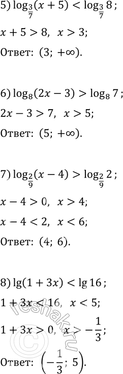 Решение задачи: 7.1. Решите неравенство: 1) log_0,1 x 2) log_11 x > log_11 12; 6) log_8 (2x-3) > log_8 7; 3) log_0,8 x >