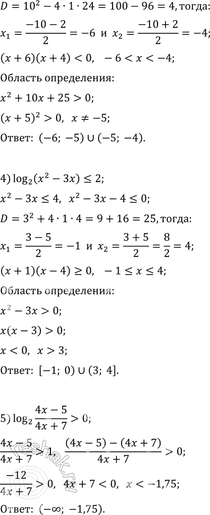 Решение задачи: 7.11. Найдите множество решений неравенства: 1) log_8 (x^2-4x+3)?1; 5) log_2 ((4x-5)/(4x+7)) > 0; 2) log_0,5 (x^2+x) > -1; 6) lg ((x^2-1)/(x-2)^2) >