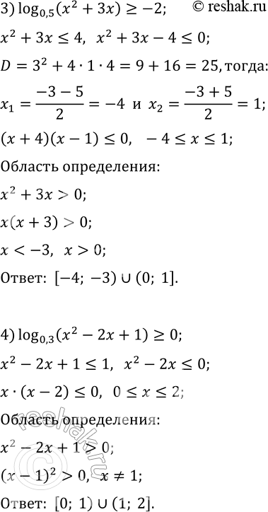 Решение задачи: 7.12. Решите неравенство: 1) log_(1/3) (x^2-5x+7) > 0; 4) log_0,3 (x^2-2x+1)?0; 2) log_9 (x^2-6x+8)?0,5; 5) log_4 ((3x-1)/(x-1))?1; 3) log_0,5 (x^2+3x)?-2; 6) log_(1/2) ((2x-1)/(3x+1)) >