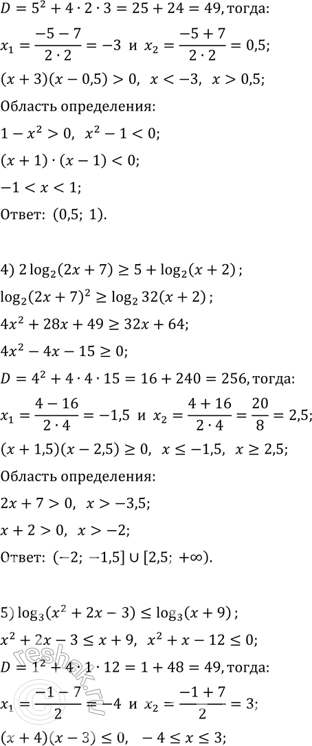 Решение задачи: 7.13. Решите неравенство: 1) log_0,3 (x^2+x-12)?log_0,3 (6x-6); 2) lg (x^2-x)?lg (3x-3); 3) log_0,8 (1-x^2) &gt; log_0,8 (x^2+5x-2); 4) 2log_2 (2x+7)?5+log_2 (x+2);