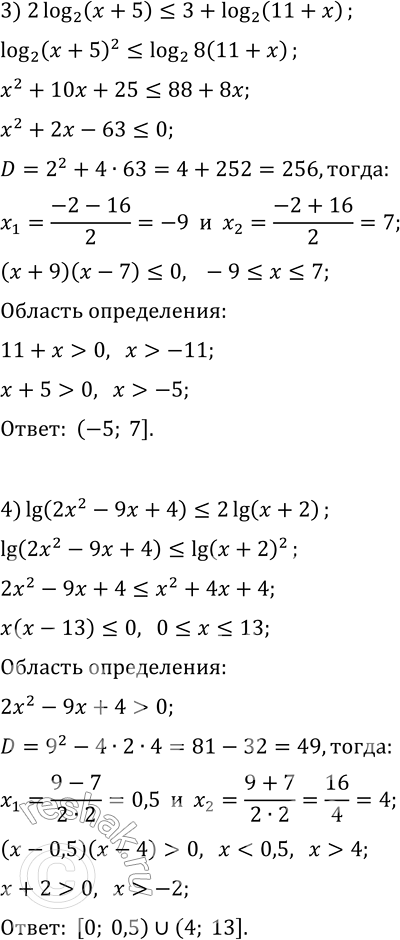 Решение задачи: 7.14. Решите неравенство: 1) log_(2/3) (6-2x) 2) log_0,1 (x^2-3x-4)?log_0,1 (x+1); 3) 2log_2 (x+5)?3+log_2 (11+x); 4) lg (2x^2-9x+4)?2lg (x+2). *Цитирирование задания со ссылкой на учебник производится исключительно в учебных целях для лучшего понимания разбора решения задания.