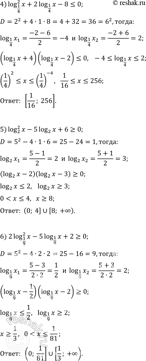 Решение задачи: 7.17. Решите неравенство: 1) (log_0,2 x)^2?1; 4) (log_(1/4) x)^2+2log_(1/4) x-8?0; 2) (log_(1/3) x)^2?4; 5) (log_2 x)^2-5log_2 x+6?0; 3) lg^2 x+3lg x-4 *Цитирирование задания со ссылкой на учебник производится исключительно в учебных целях для лучшего понимания разбора решения задания.