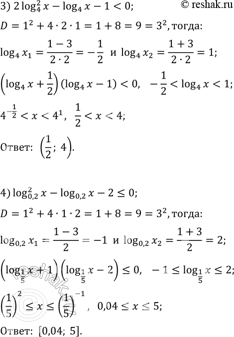 Решение задачи: 7.18. Решите неравенство: 1) (log_0,5 x)^2?9; 3) 2(log_4 x)^2-log_4 x-1 2) lg^2 x-2lg x-3?0; 4) (log_0,2 x)^2-log_0,2 x-2?0. *Цитирирование задания со ссылкой на учебник производится исключительно в учебных целях для лучшего понимания разбора решения задания.