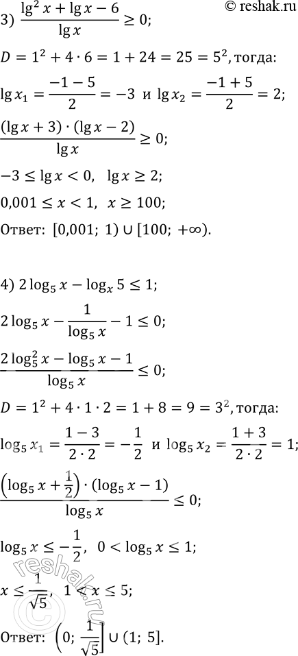 Решение задачи: 7.19. Найдите множество решений неравенства: 1) (log_2 (4x))^2+2log_2 x-11 2) (log_3 (27x))^2+3log_3 x-19?0; 4) 2log_5 x-log_x 5?1. *Цитирирование задания со ссылкой на учебник производится исключительно в учебных целях для лучшего понимания разбора решения задания.