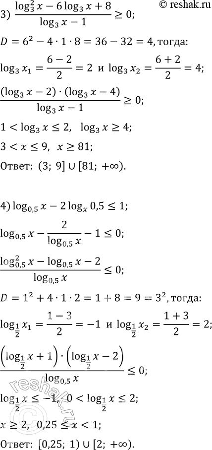Решение задачи: 7.20. Решите неравенство: 1) (log_7 (7x))^2-log_7 x?3; 3) ((log_3 x)^2-6log_3 x+8)/(log_3 x-1)?0; 2) (log_6 (x/216))^2+8log_6 x-12?0; 4) log_0,5 x-2log_x 0,5?1. *Цитирирование задания со ссылкой на учебник производится исключительно в учебных целях для лучшего понимания разбора решения задания.