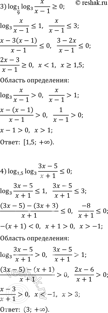 Решение задачи: 7.21. Решите неравенство: 1) log_1,6 log_0,5 (x^2-x-6)?0; 3) log_(1/9) log_3 (x/(x-1))?0; 2) log_0,5 log_4 (2x62+x-1) *Цитирирование задания со ссылкой на учебник производится исключительно в учебных целях для лучшего понимания разбора решения задания.