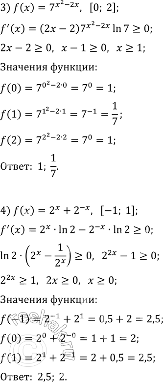 Решение задачи: 8.19. Найдите наибольшее и наименьшее значения функции: 1) f(x)=e^x+x на промежутке [-1; 1]; 2) f(x)=x^2 e^(2x) на промежутке [-2; 1]; 3) f(x)=7^(x^2-2x) на промежутке [0;