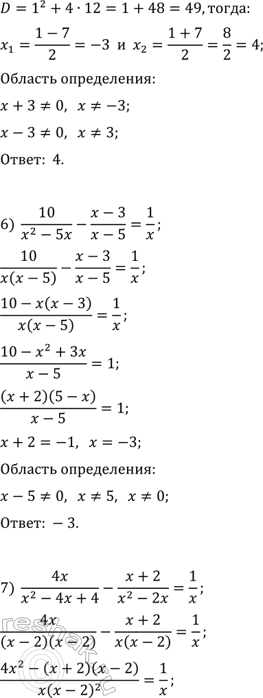 Решение задачи: 165. Решите уравнение: 1) (2x-1)/(2x+1)-(2x+1)/(2x-1)=4/(1-4x^2); 2) (x^2+8x)/(x+10)=20/(x+10); 3) (x^2-4)/(x+1)=3x/(x+1); 4) (x+1)/(x-2)+x/(x+2)=8/(x^2-4); 5) (x+1)/(x+3)+(x-1)/(x-3)=(2x+18)/(x^2-9); 6) 10/(x^2-5x)-(x-3)/(x-5)=1/x; 7) 4x/(x^2-4x+4)-(x+2)/(x^2-2x)=1/x; 8) 4/(x^2-49)-2/(x^2-7x)+(x-4)/(x^2+7x)=0. *Цитирирование задания со ссылкой на учебник производится исключительно в учебных целях для лучшего понимания разбора решения задания.