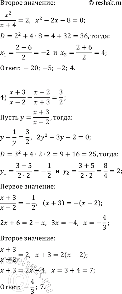 Решение задачи: 170. Решите уравнение: 1) (x^2+6x)^2+(x^2+6x)-56=0; 2) (x^2+4x+3)(x^2+4x+5)=15; 3) x^4/(x+4)^2+23x^2/(x+4)-50=0; 4) (x+3)/(x-2)-(x-2)/(x+3)=3/2. *Цитирирование задания со ссылкой на учебник производится исключительно в учебных целях для лучшего понимания разбора решения задания.