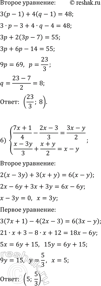 Решение задачи: 184. Решите систему уравнений: 1) {2x+y=1, 7x-3y=23}; 2) {3x-5y=6, 6x+5y=-3}; 3) {6x+7y=38, 3x-4y=4}; 4) {x/2-y/3=7, x/4+2y/3=-4}; 5) {(p+3)/2-(q+2)/3=2, (p-1)/8+(q-1)/6=2}; 6) {(7x+1)/4-(2x-3)/3=(3x-y)/2, (x-3y)/3+(x+y)/2=x-y}.